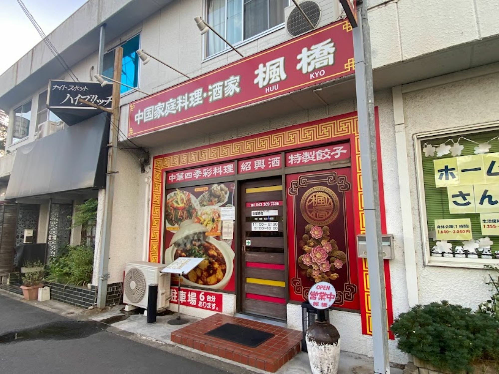 中華料理店らしい入口が目印です。