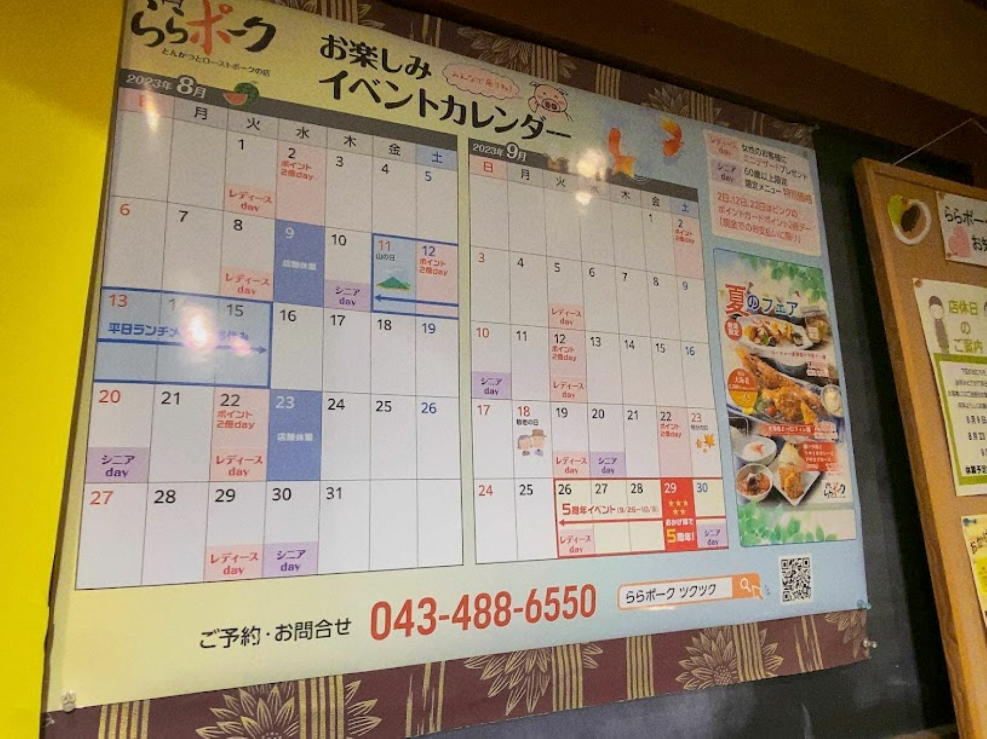 お店の入口に掲示されたお楽しみイベントカレンダー。