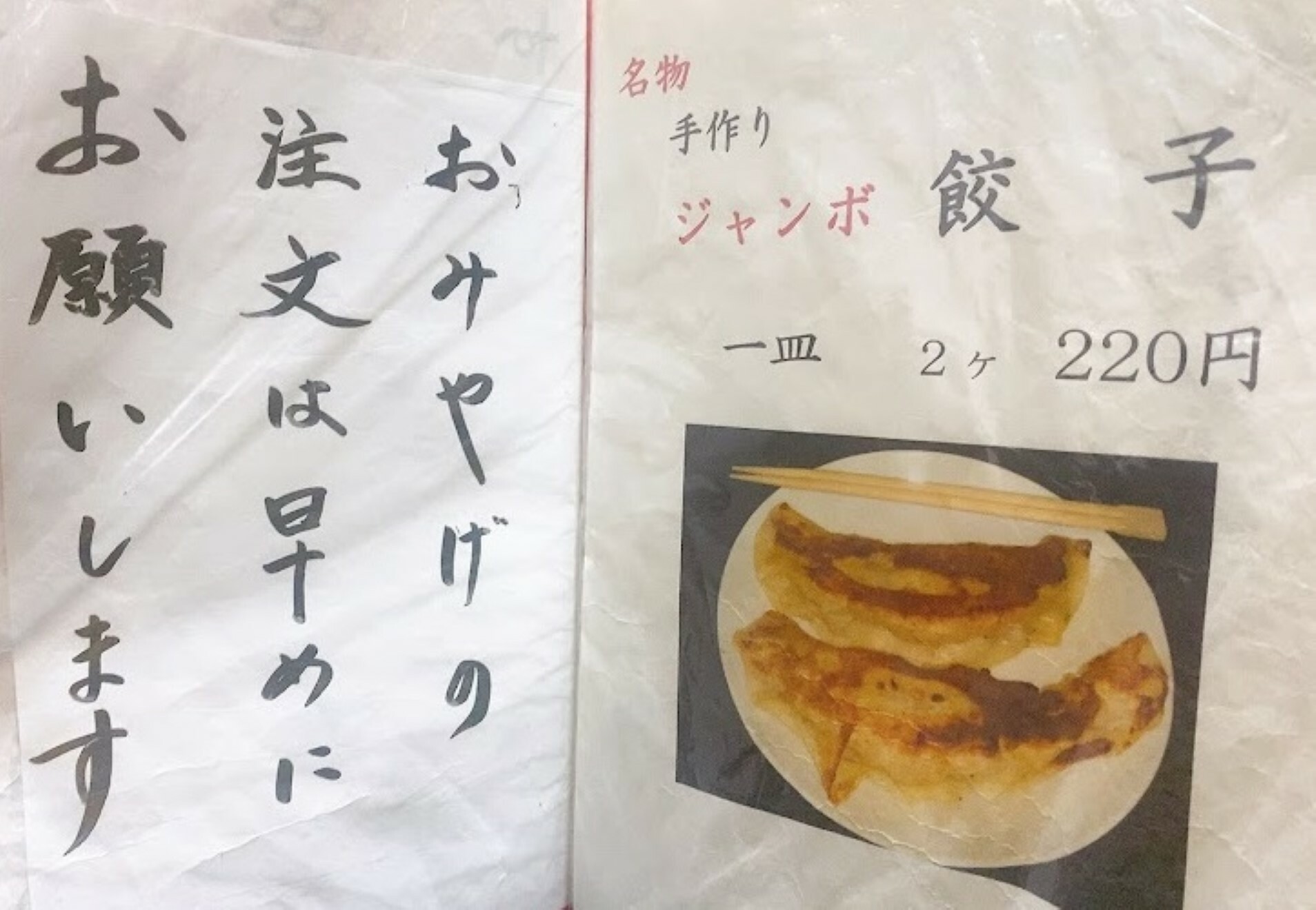 おみやげもOKの手作りジャンボ餃子！