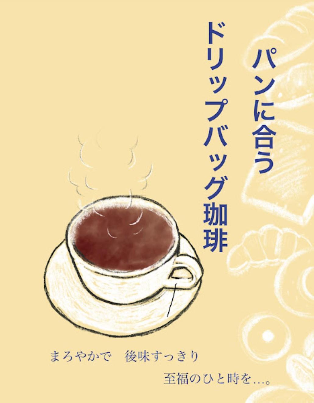 ※提供：マルスベーグル様・自家焙煎珈琲かのん様