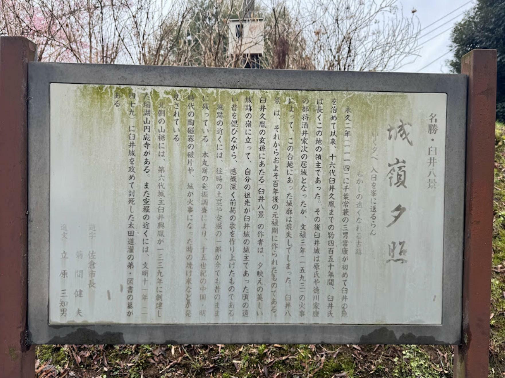 名勝・臼井八景の説明が書かれた看板