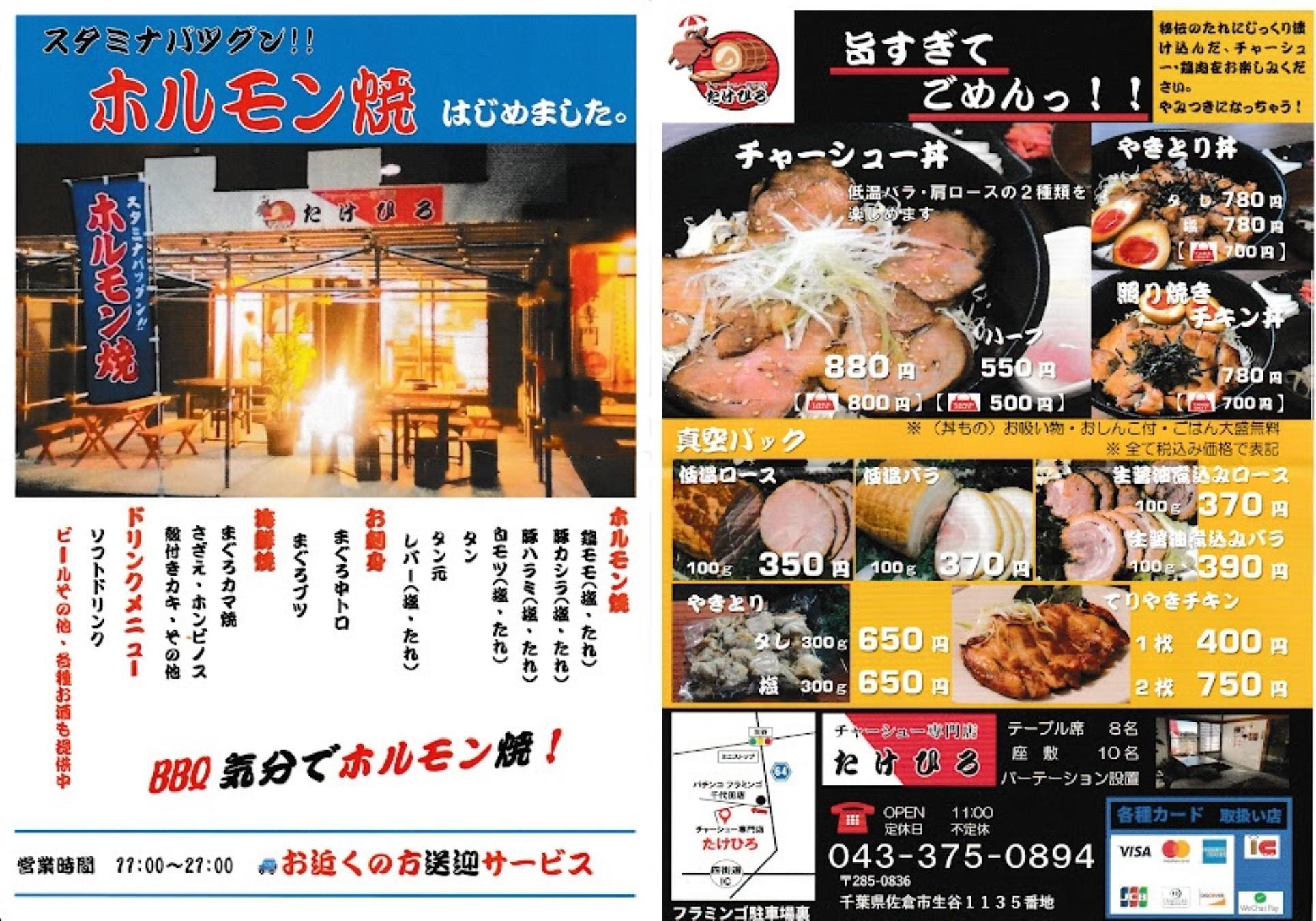 ※提供：チャーシュー専門店 たけひろ