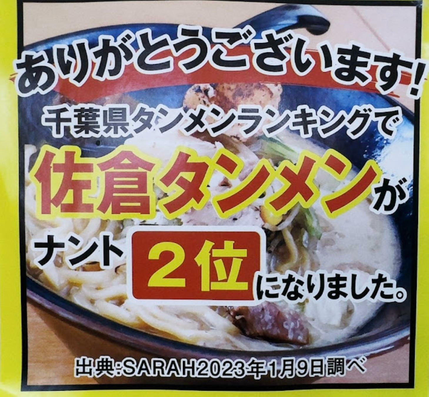 千葉県タンメンランキング2位は食べて納得！