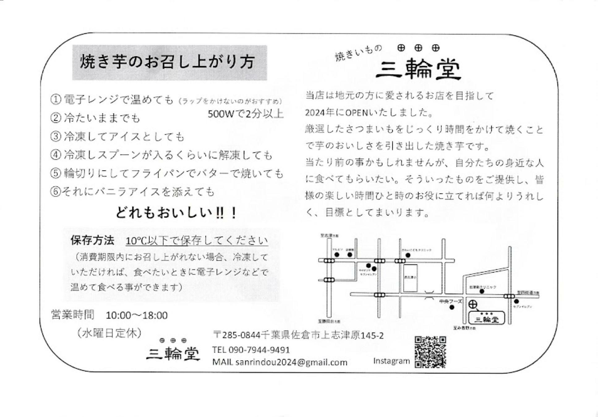 ※提供：三輪堂 様