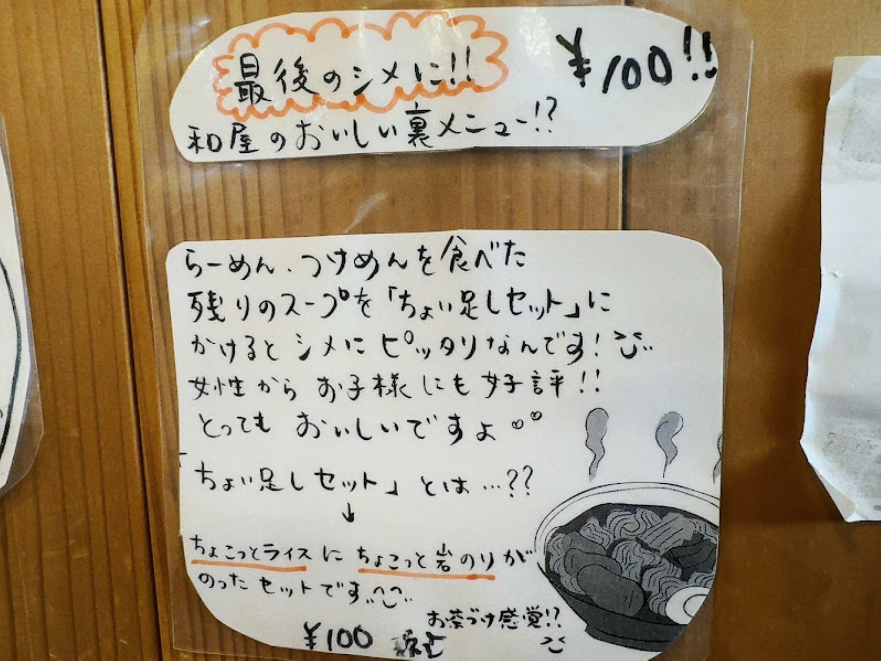 ちょい足しセットの詳細