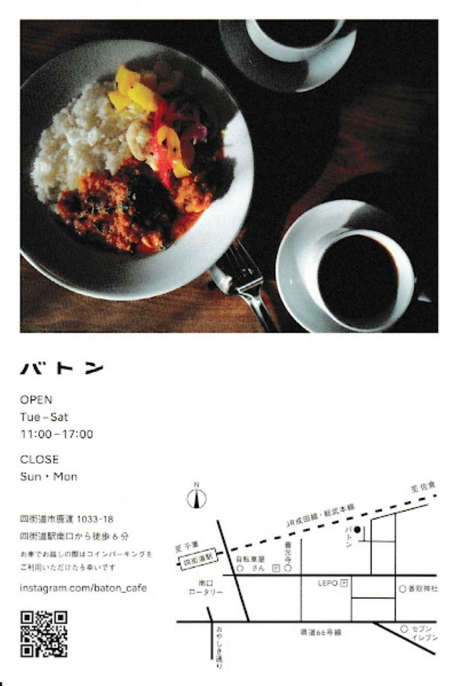 ※提供：バトン 様