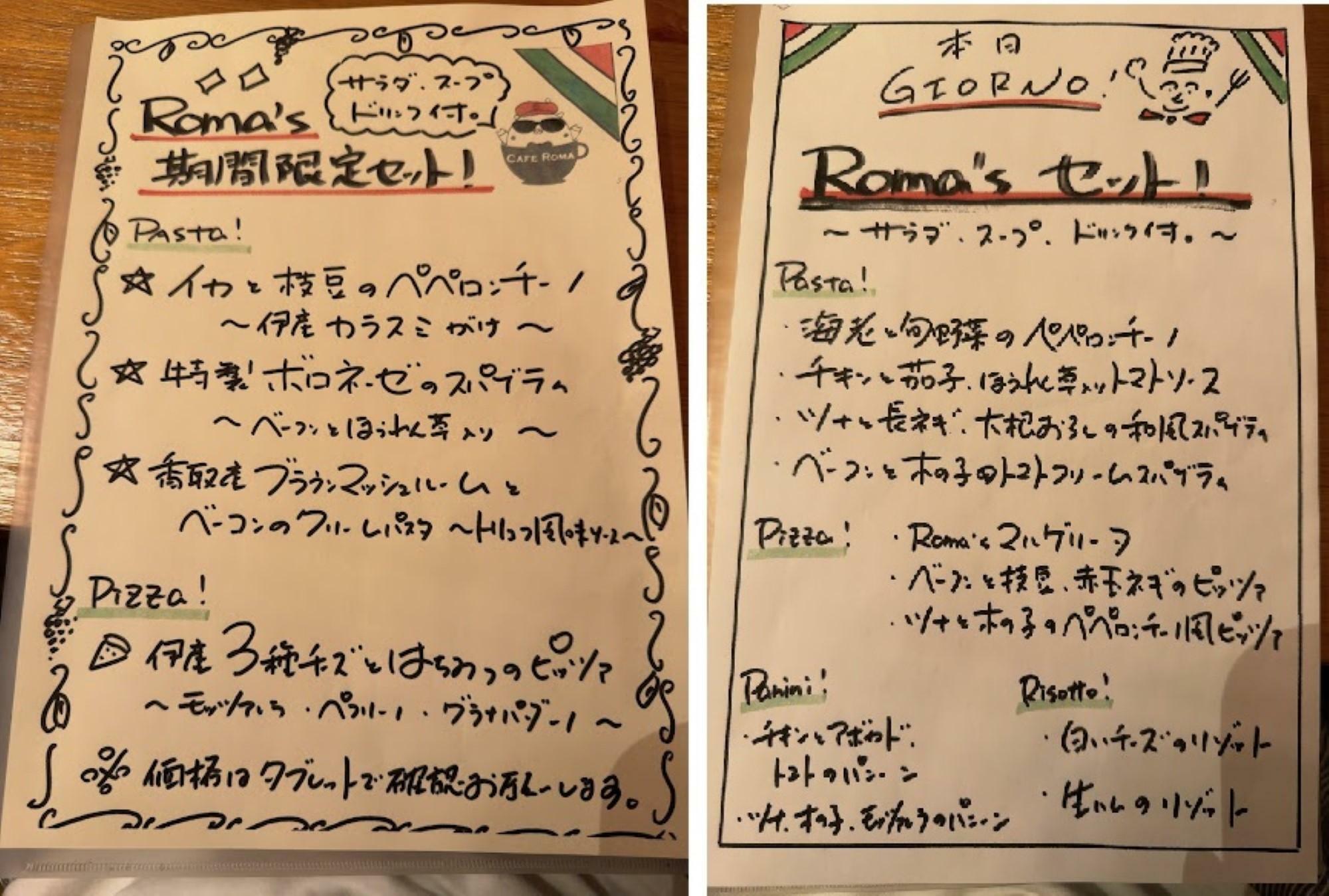 おすすめのRoma’ｓセットは期間限定メニューも！