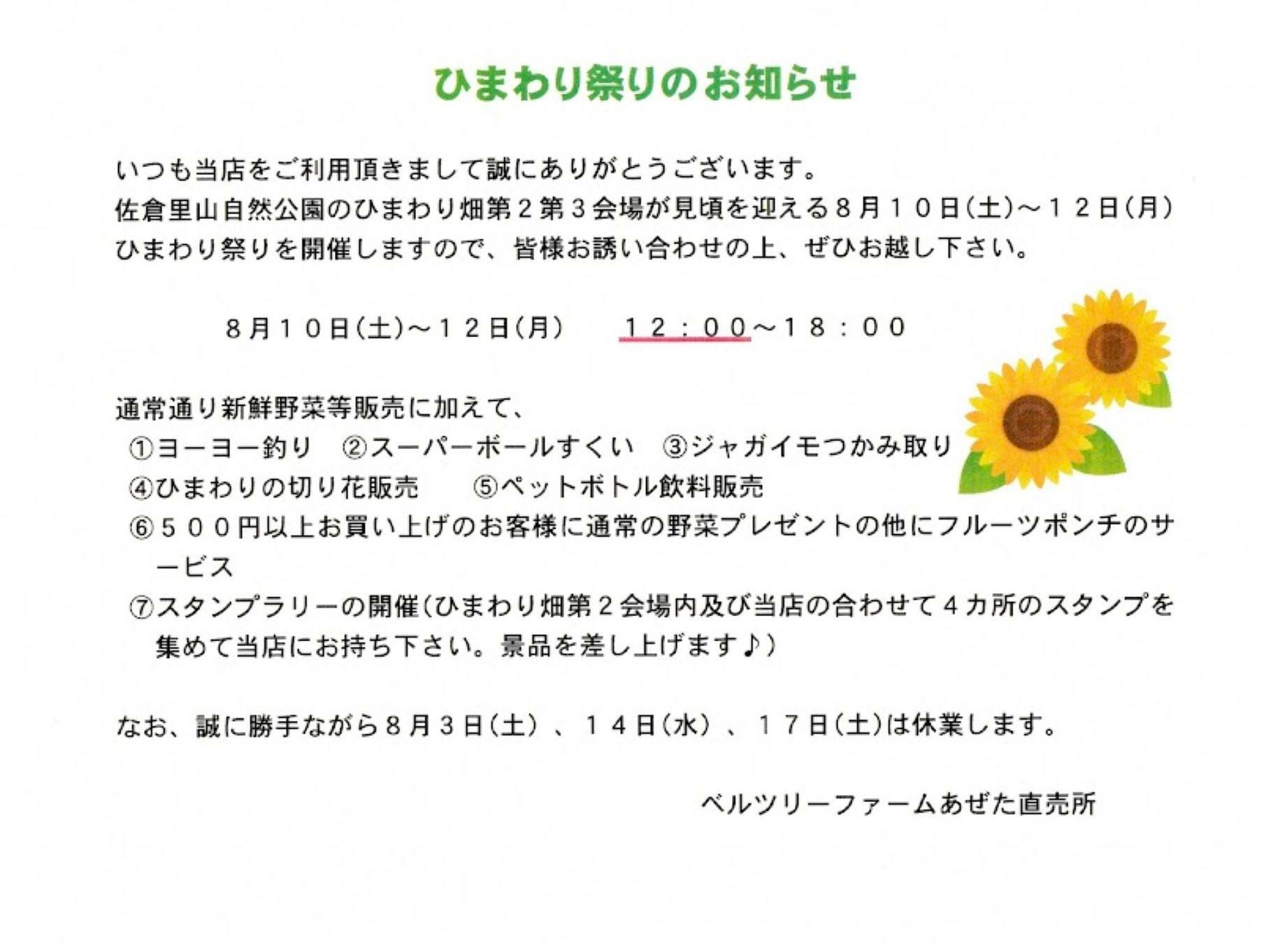 ※提供：ベルツリーファームあぜた直売所 様