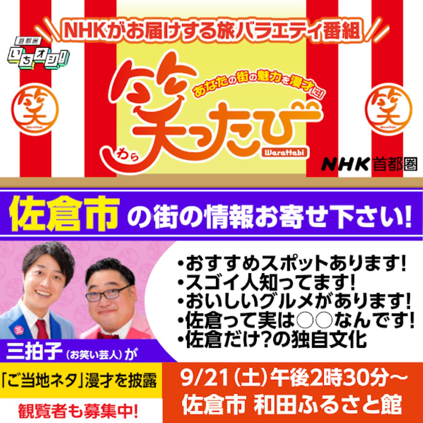 ※提供:NHK首都圏 様