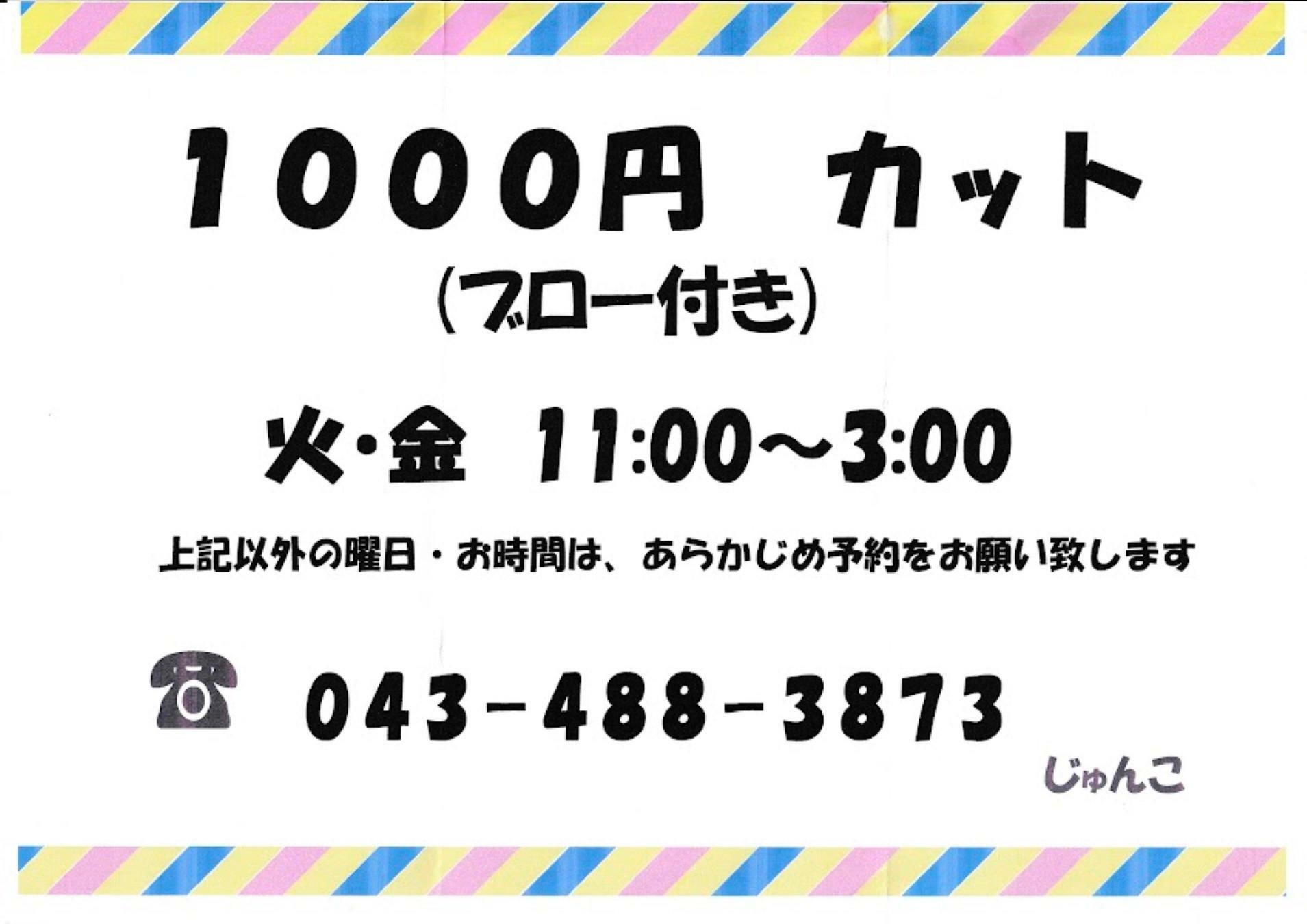 ※提供：1000円カット（じゅんこ） 様