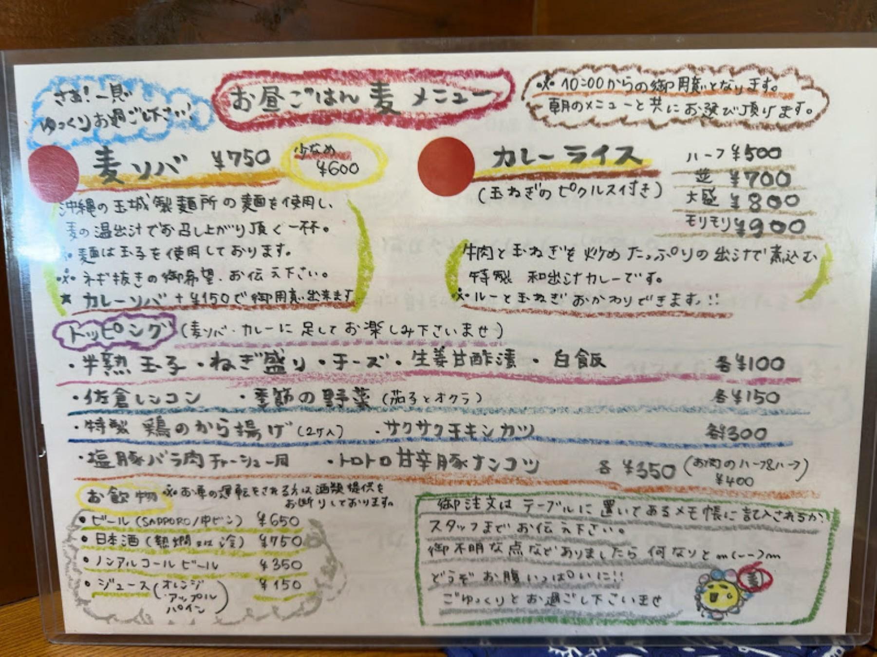 麦ソバやカレーライスは10:00から注文OK