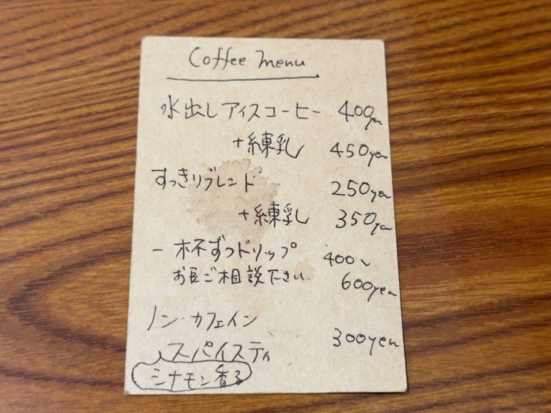 さりげなく置いてあったcoffee menu