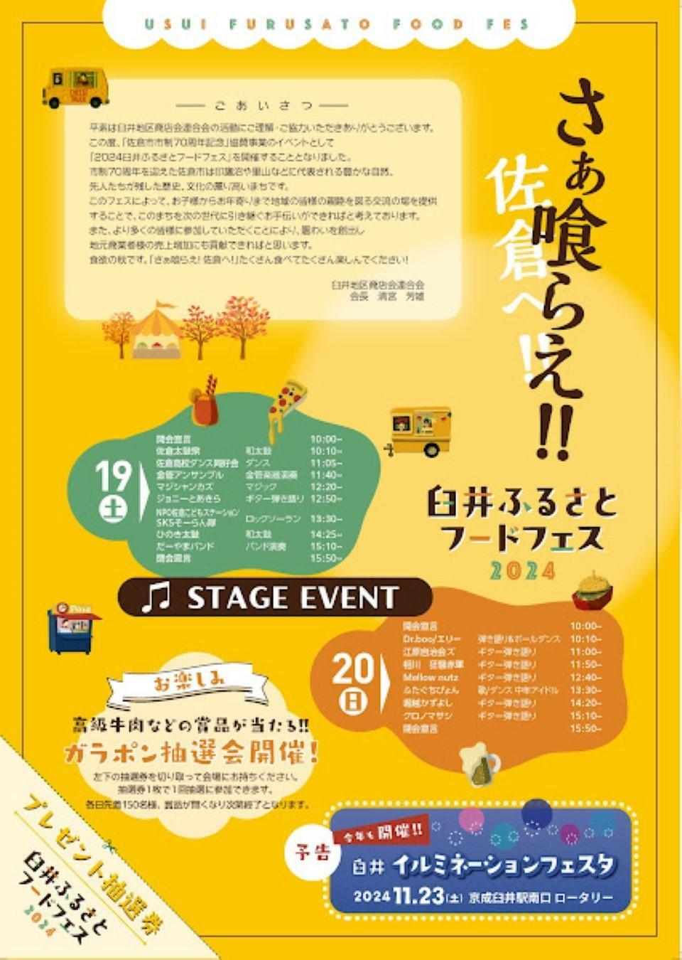 ※提供：臼井地区商店会連合会 様