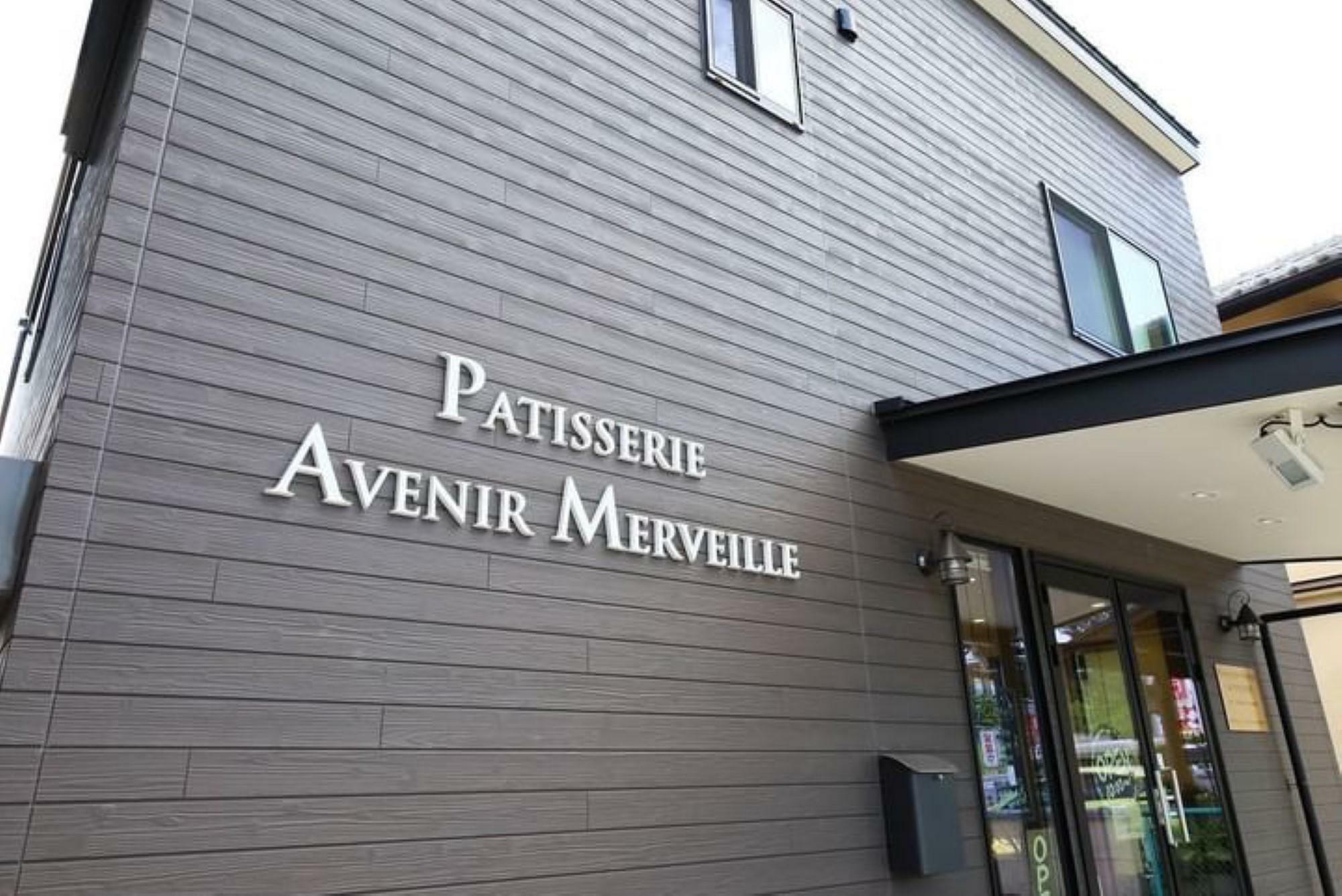 ※提供：PATISSERIE AVENIR MERVEILLE 様