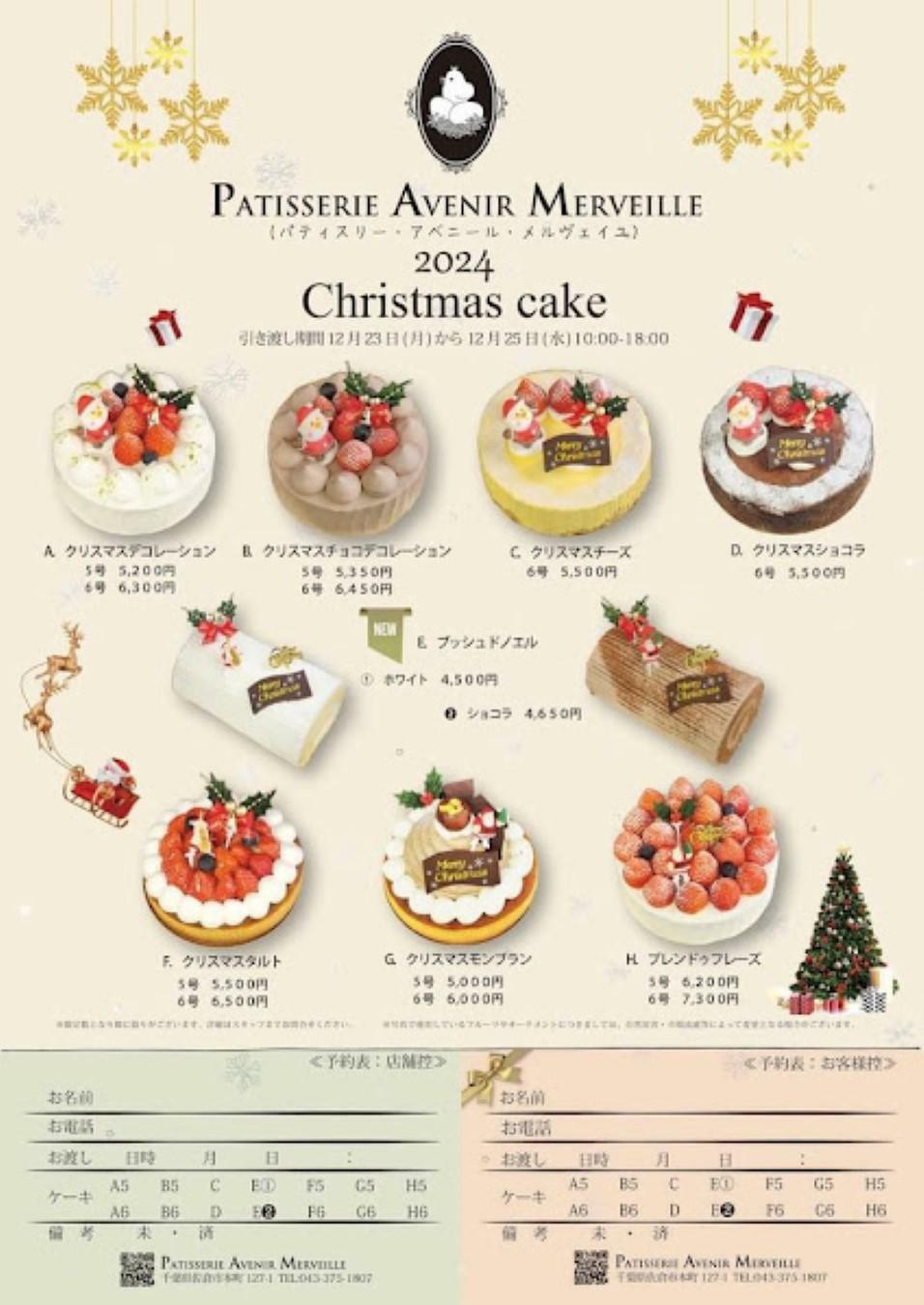 ※提供：PATISSERIE AVENIR MERVEILLE 様