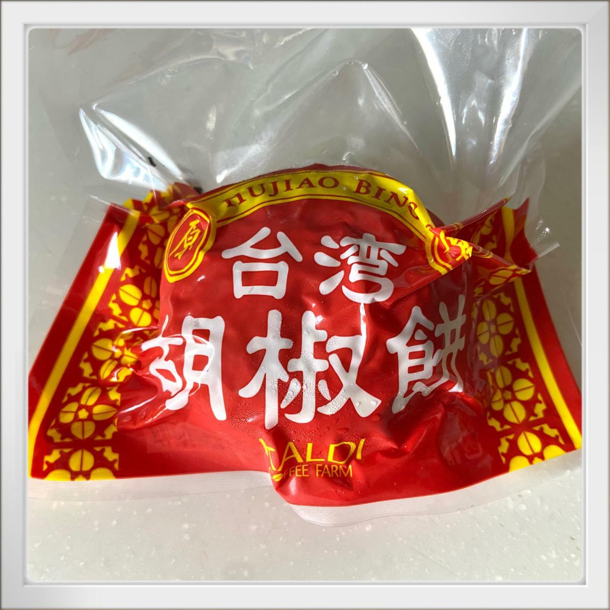 台湾胡椒餅