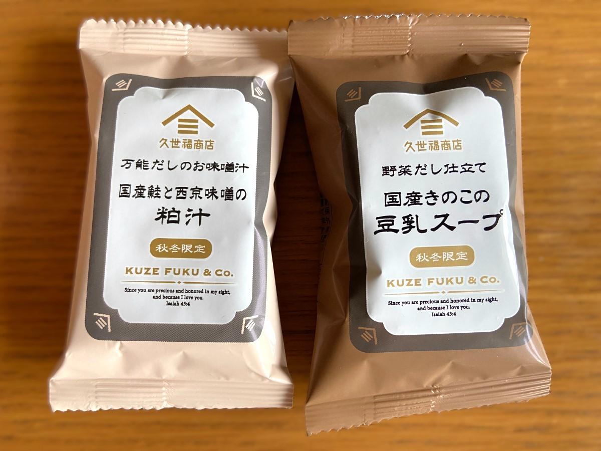 計1,800円が半額以下に！？【久世福商店】新作ラーメンや話題の