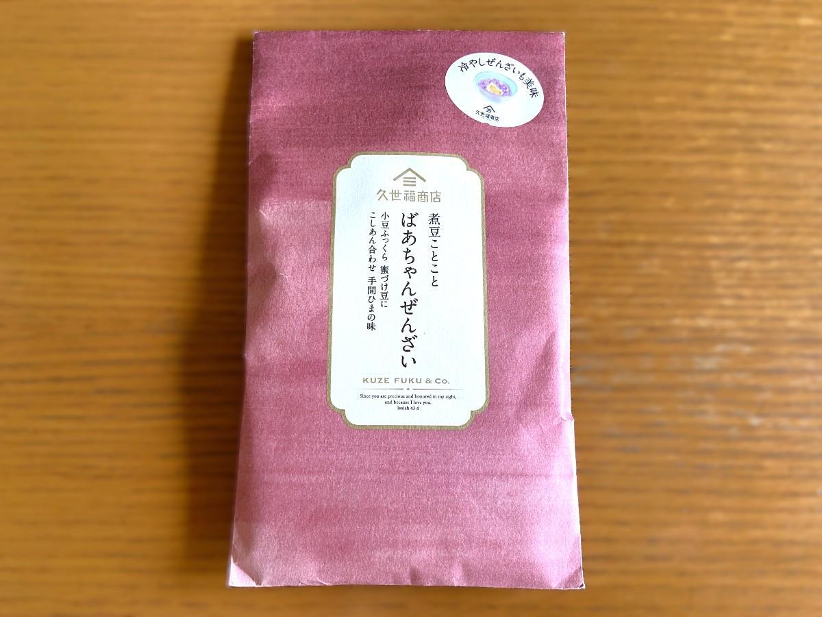 中川政七商店　久世福商店　お値下げ まさかの半額品も！【久世福商店】「大幅値下げの爆安品」どこに