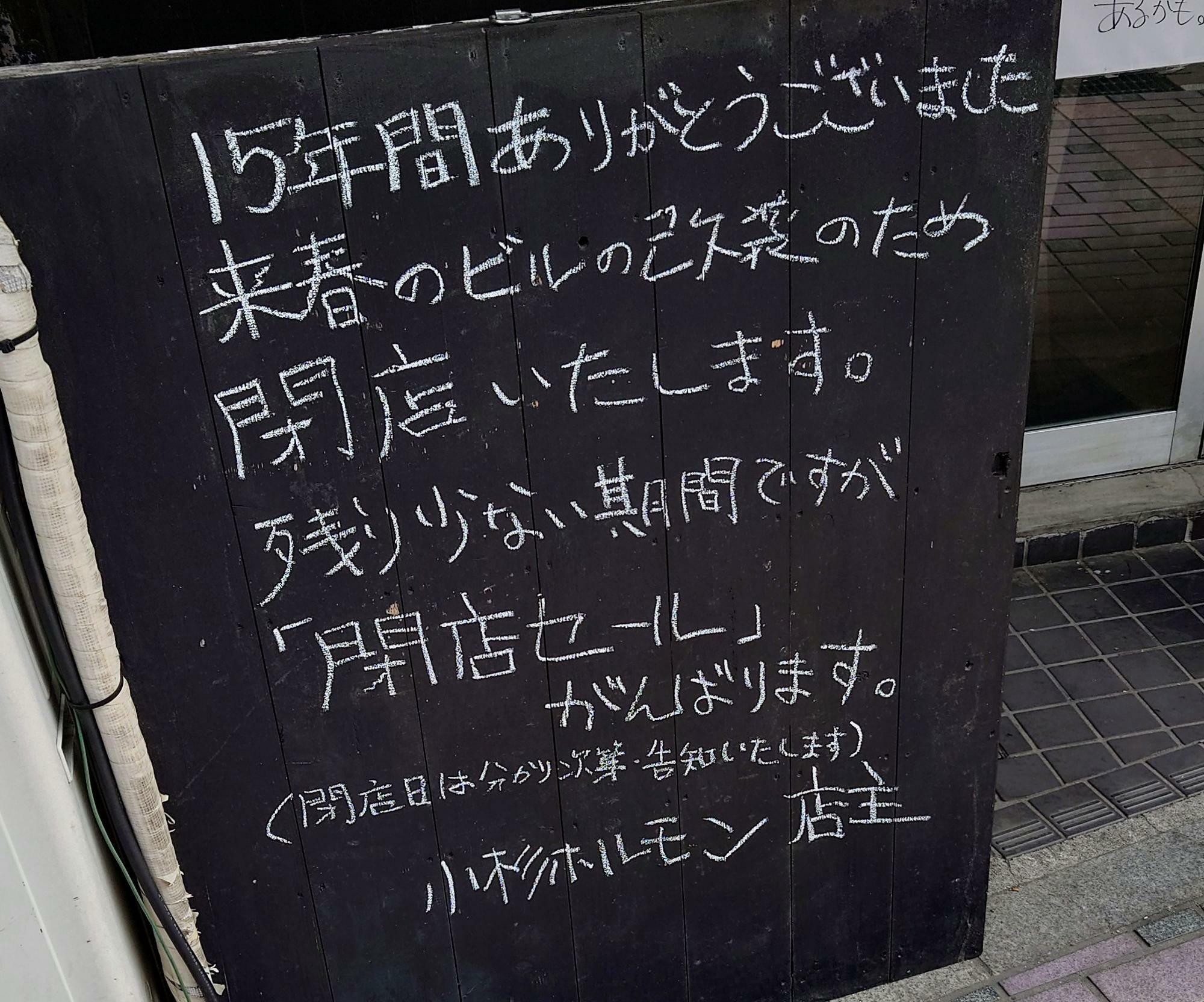 川崎市中原区】閉店セール開催中！今のうちに行っておきたい法政通りの