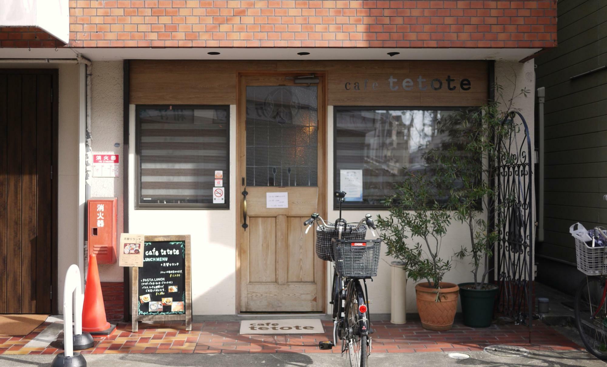 池田東町にある「cafe tetote」