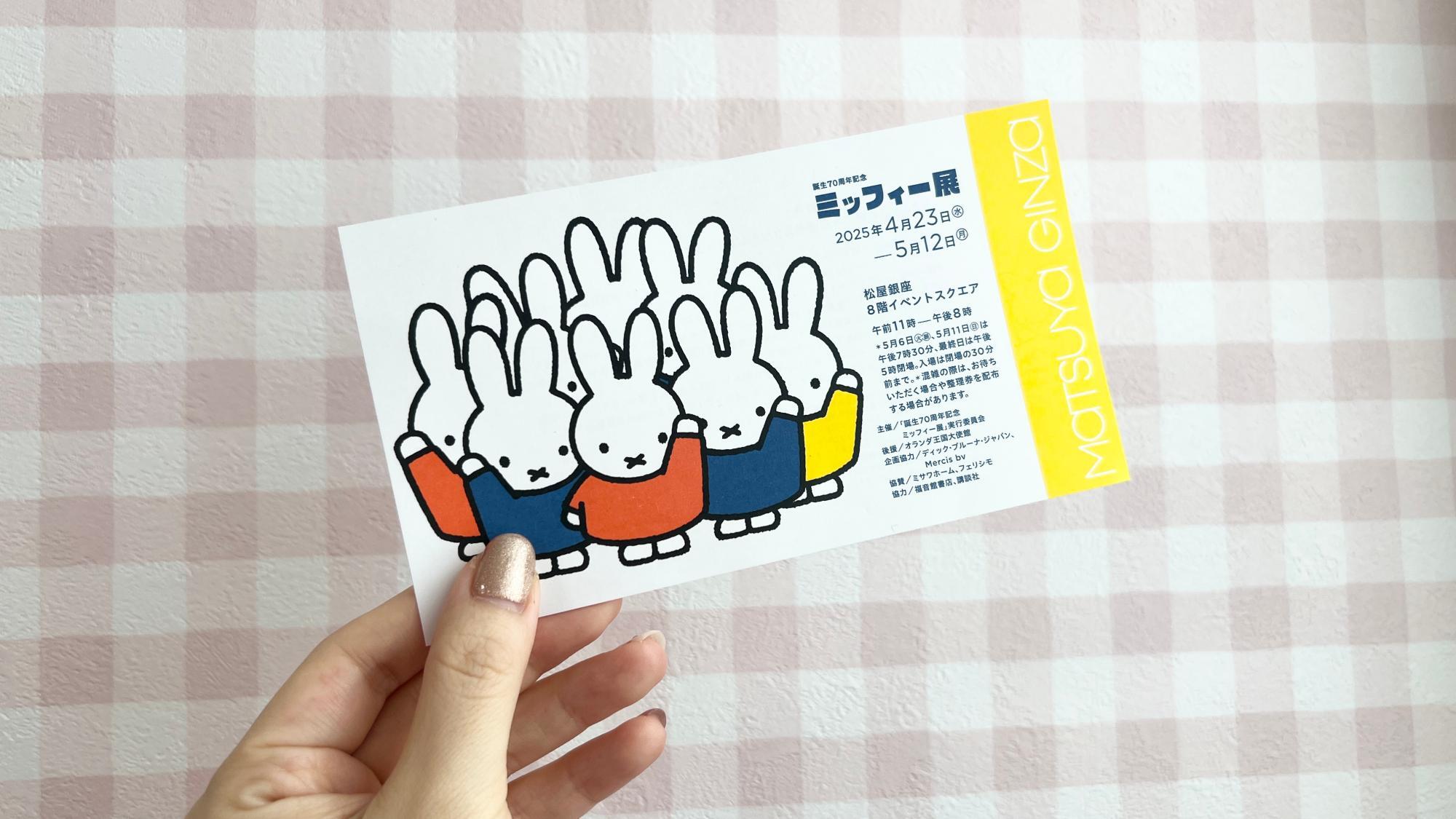 誕生70周年ミッフィー展】限定グッズが可愛すぎ！日常で使える