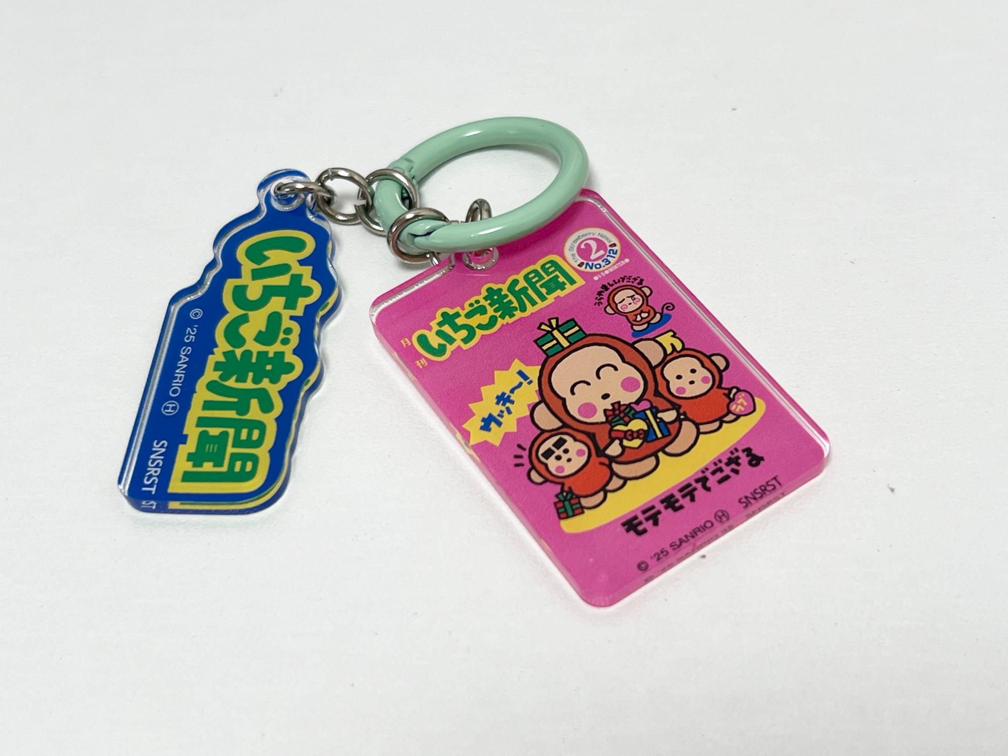 サンリオ いちご新聞 50周年 アクリルチャーム 11点 セット