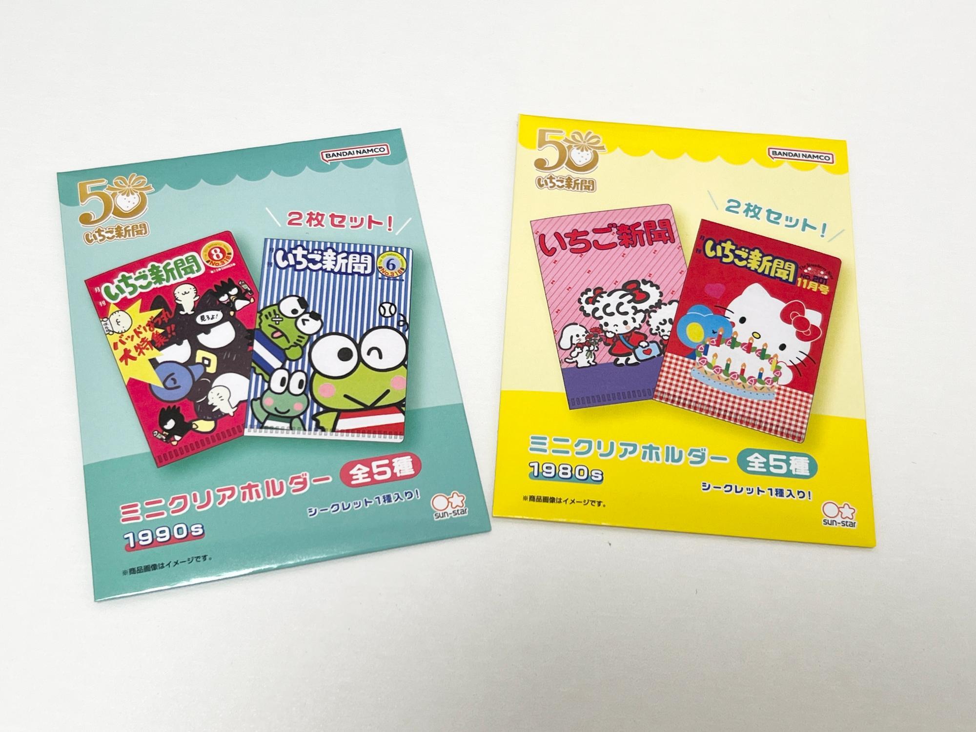 数量限定】サンリオ「いちご新聞」50周年記念グッズ｜懐かしみが