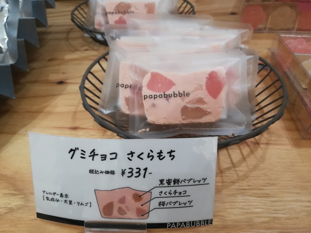 石鹸みたいだけどグミ入りチョコ