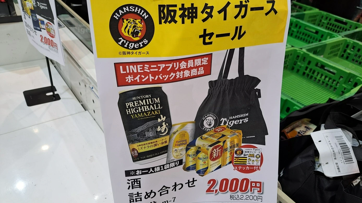 西宮市】祝阪神タイガース優勝！ガーデンズ内イズミヤの記念福袋が大人気！（まき） - エキスパート - Yahoo!ニュース