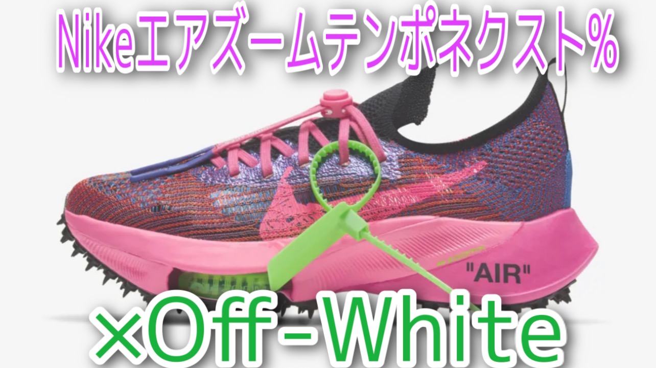 NIKE テンポネクスト(値下げ交渉OK) - ランニング NIKE テンポネクスト(値下げ交渉OK) - ランニング