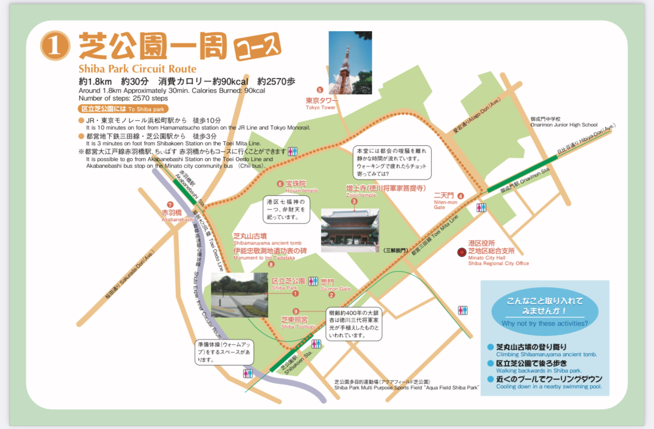 芝公園