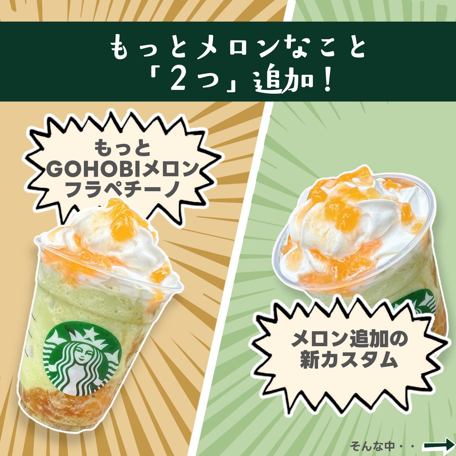 スタバカスタム】この週末に飲みたい!驚きの新カスタムで スタバカスタム】この週末に飲みたい!驚きの新カスタムで