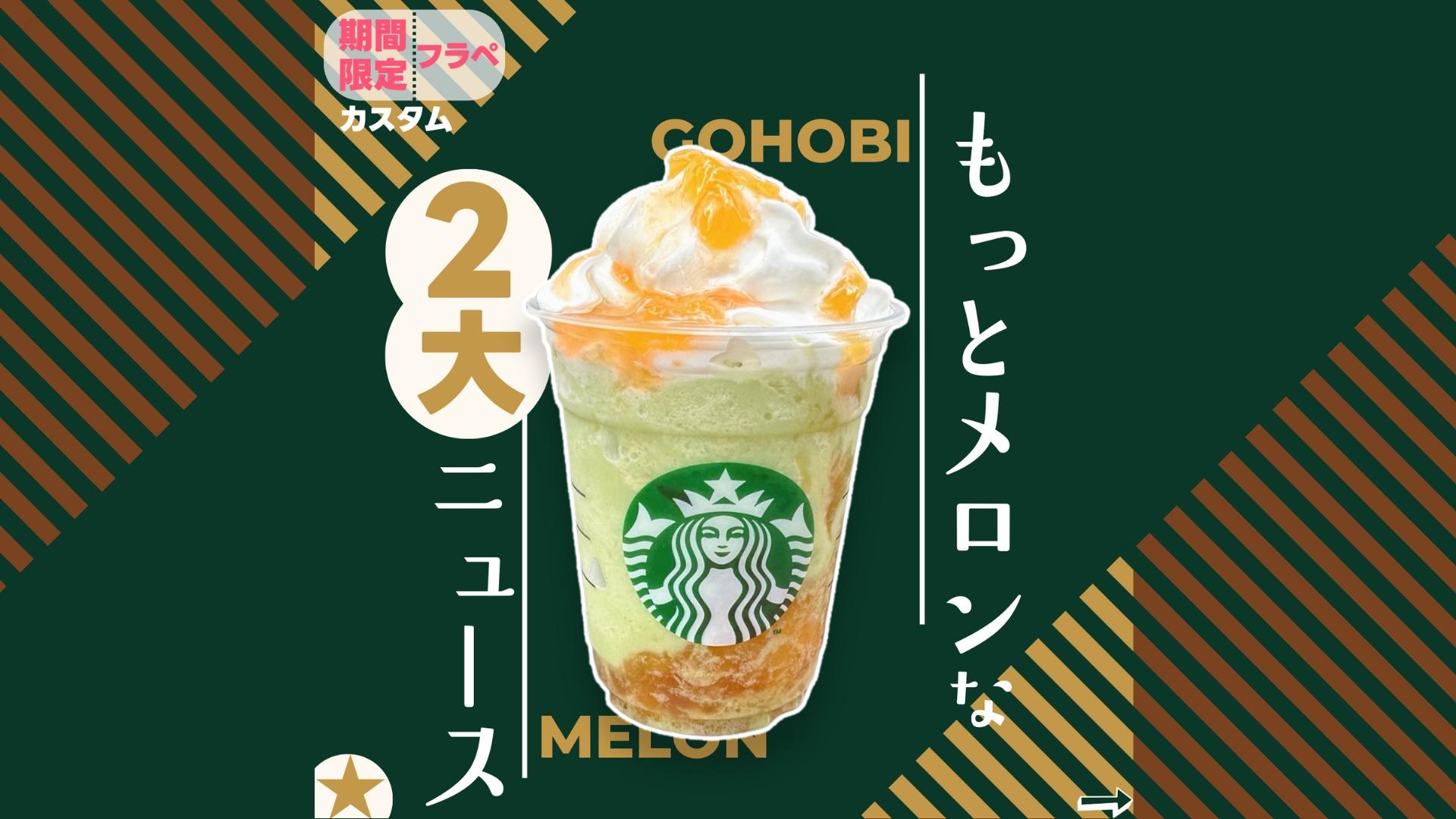 スタバカスタム】この週末に飲みたい!驚きの新カスタムで スタバカスタム】この週末に飲みたい!驚きの新カスタムで