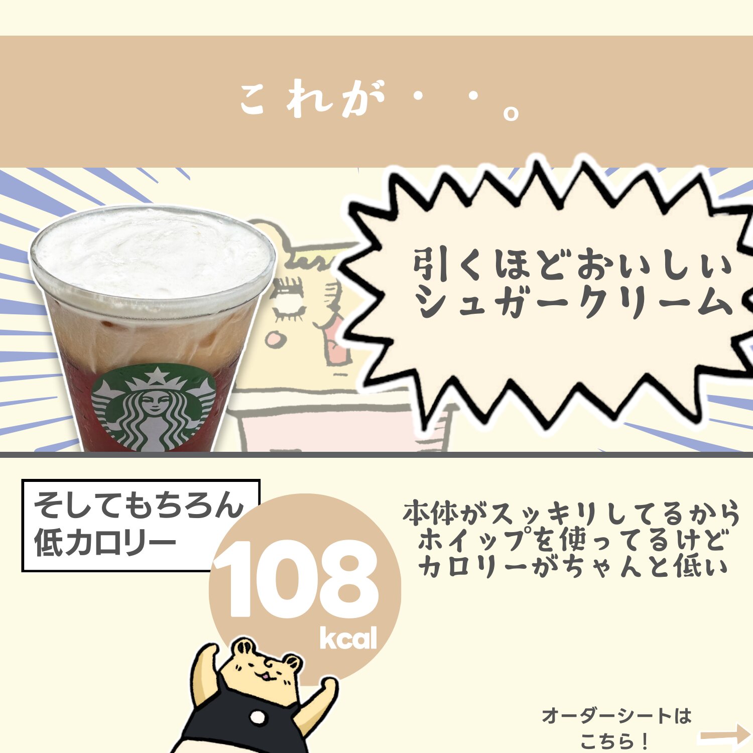 スタバカスタム】クリーミーなのにスッキリの不思議なミルク スタバカスタム】クリーミーなのにスッキリの不思議なミルク