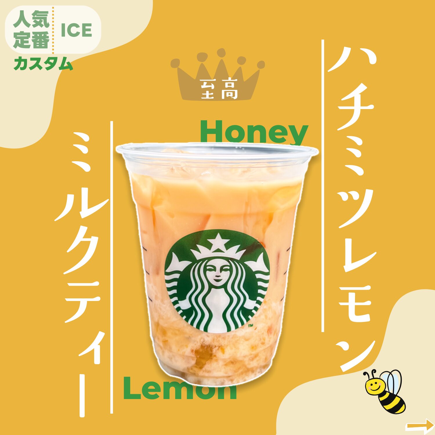 スタバカスタム】クリーミーなのにスッキリの不思議なミルク スタバカスタム】クリーミーなのにスッキリの不思議なミルク