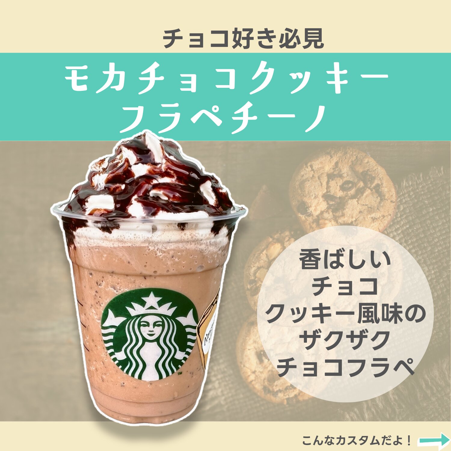 スタバカスタム】アメリカ限定フラペチーノが日本で飲める!モカ スタバカスタム】アメリカ限定フラペチーノが日本で飲める!モカ