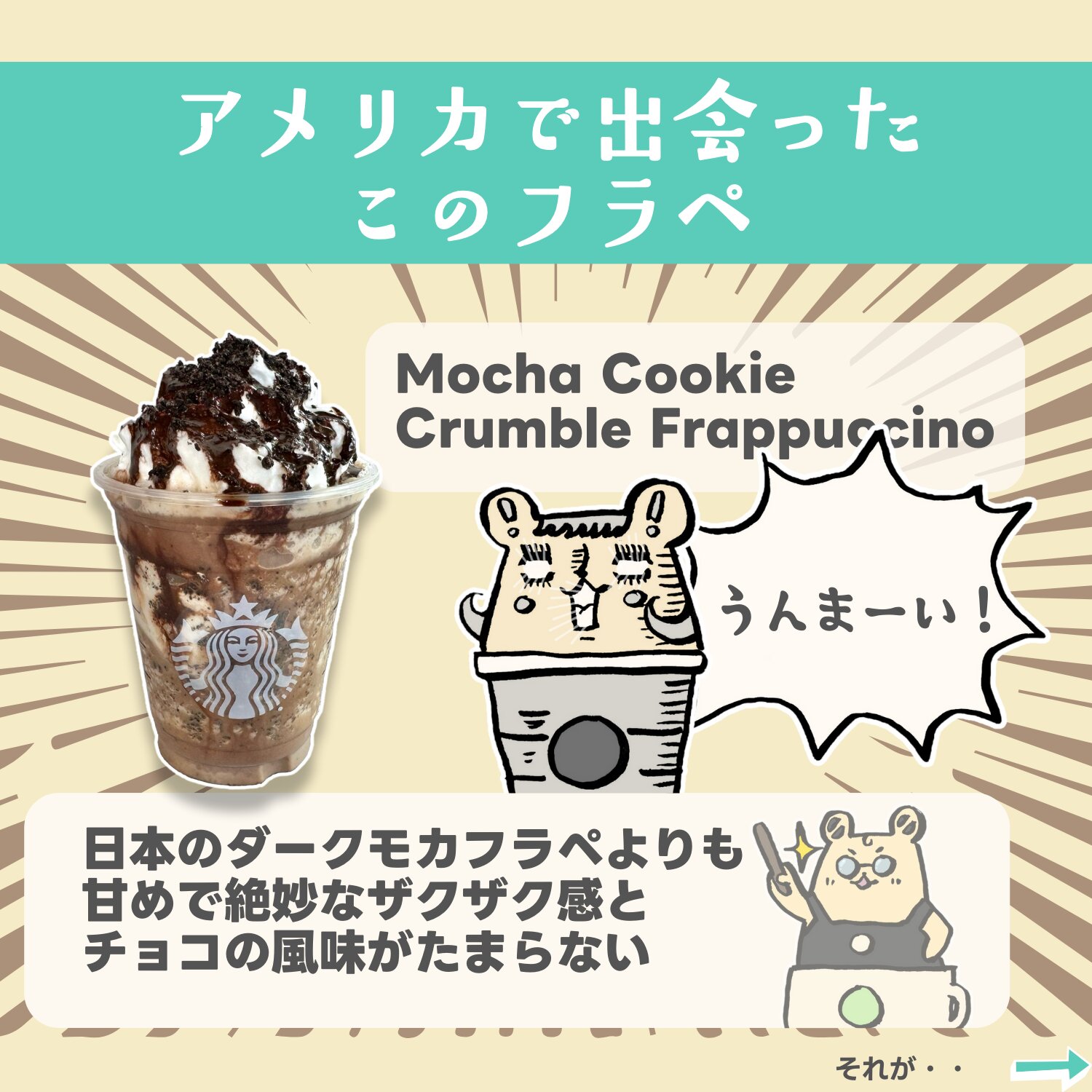 スタバカスタム】アメリカ限定フラペチーノが日本で飲める!モカ スタバカスタム】アメリカ限定フラペチーノが日本で飲める!モカ