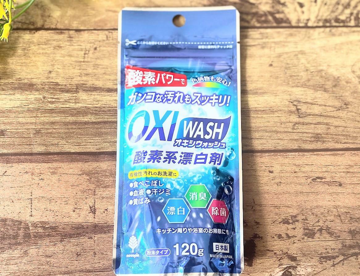 ダイソーの「オキシウォッシュ」110円