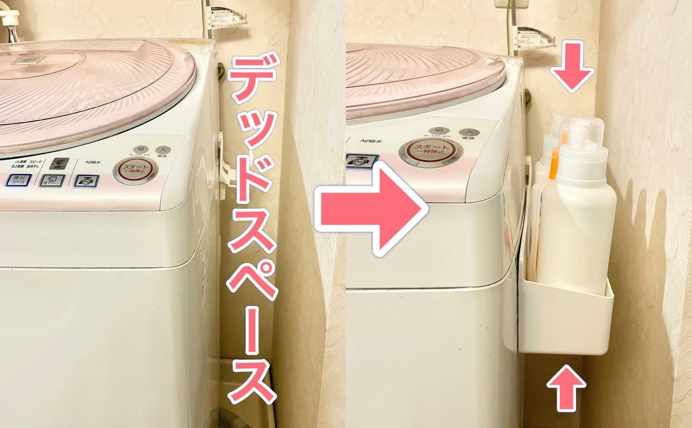 洗濯機に「ボトルホルダー」を貼りつけて洗剤を収納
