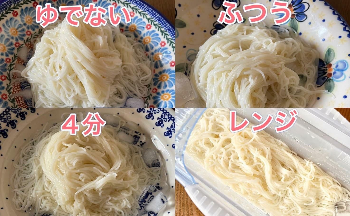 そうめんのゆでかたをくらべてみた