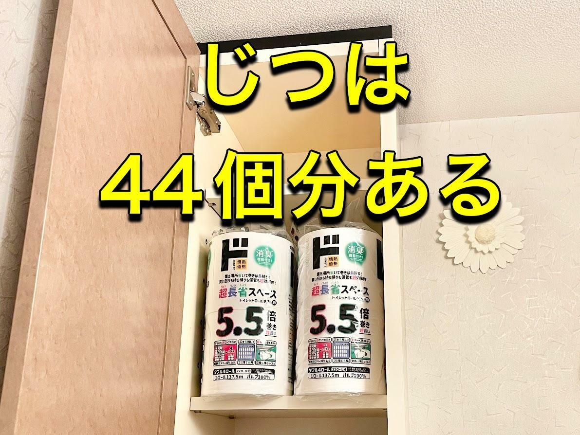 ドン・キホーテの5.5倍巻きトイレットペーパー