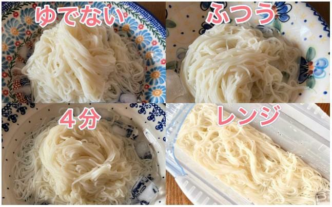 そうめんのゆでくらべ