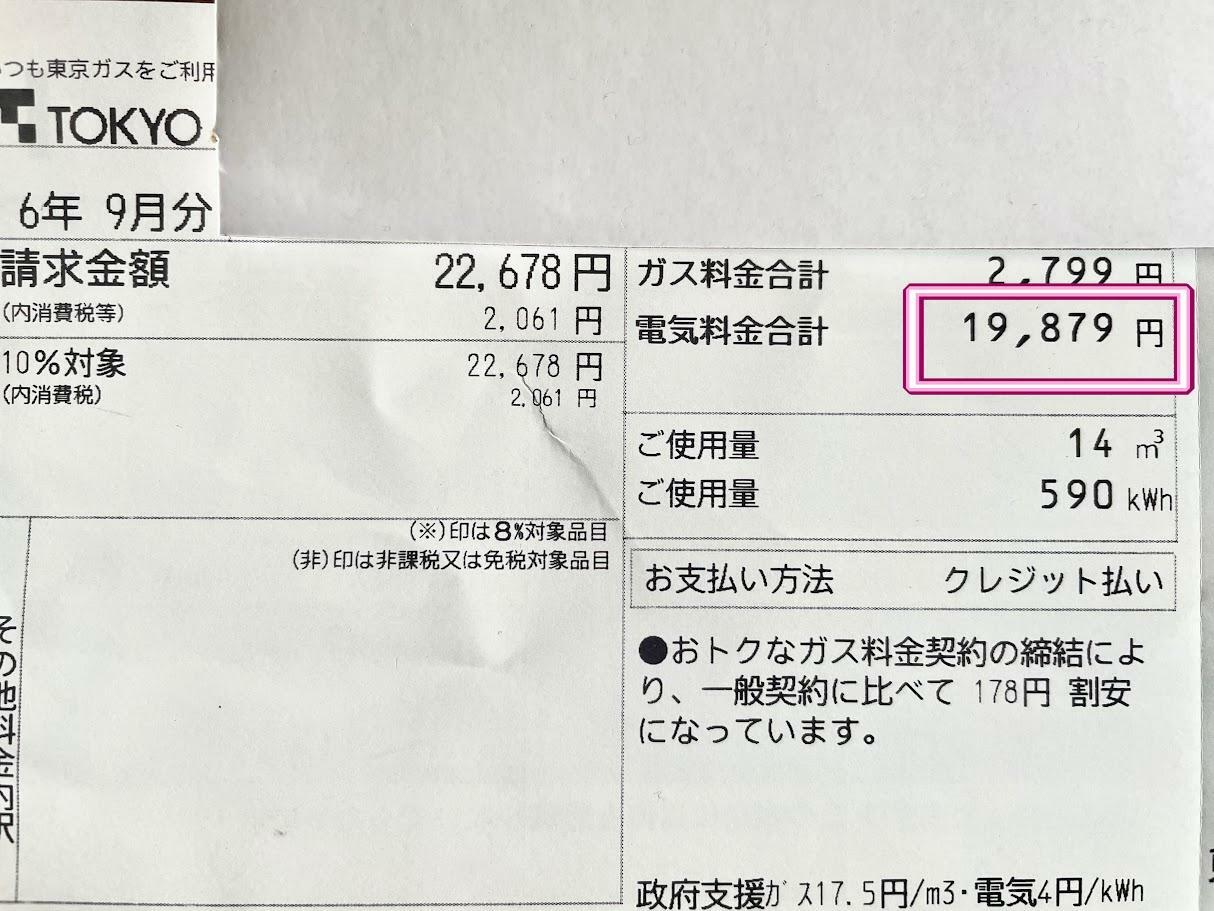 ほぼ２万円！