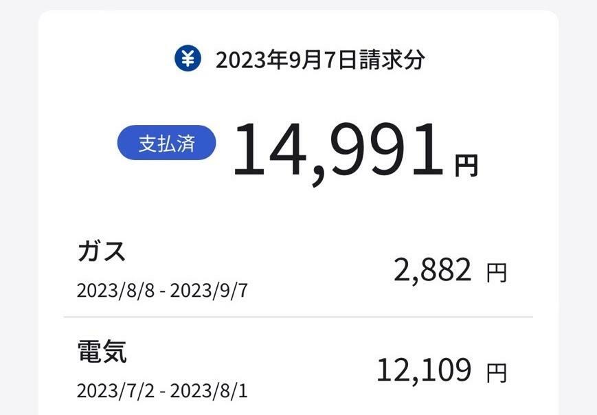 去年の7月の電気代は12,109円