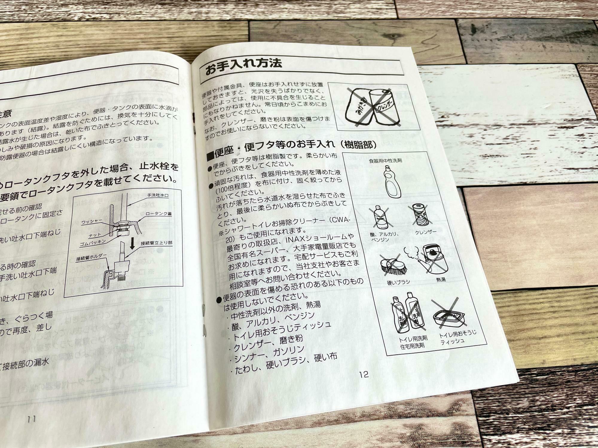 トイレの説明書に台所用中性洗剤での掃除がおすすめと書かれている