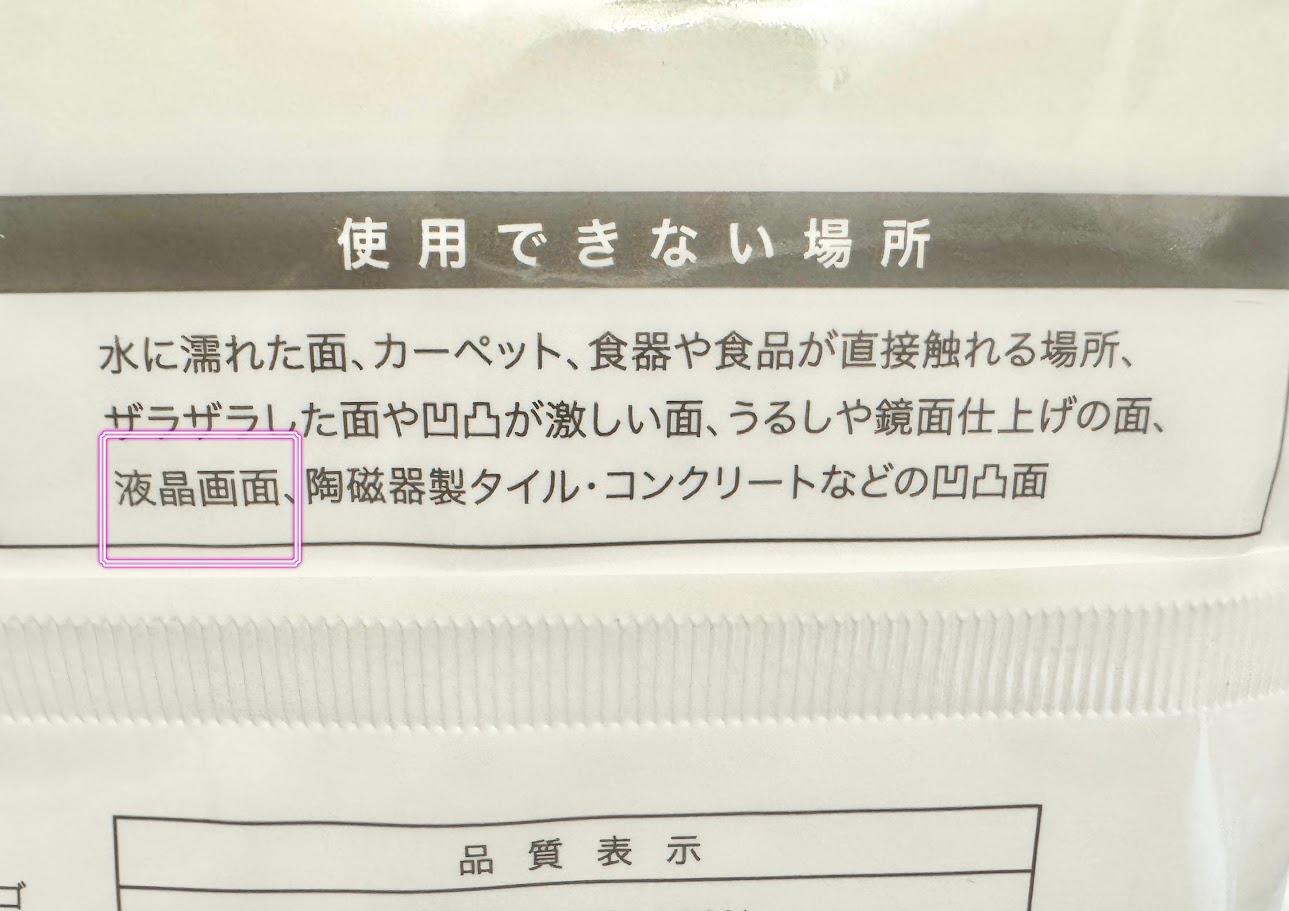 使用できない場所が書かれている