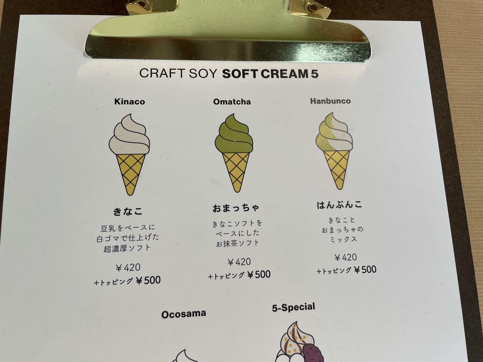 金沢市】『CRAFT SOY SOFT CREAM5』なめらかクリーミー！豆乳ソフト