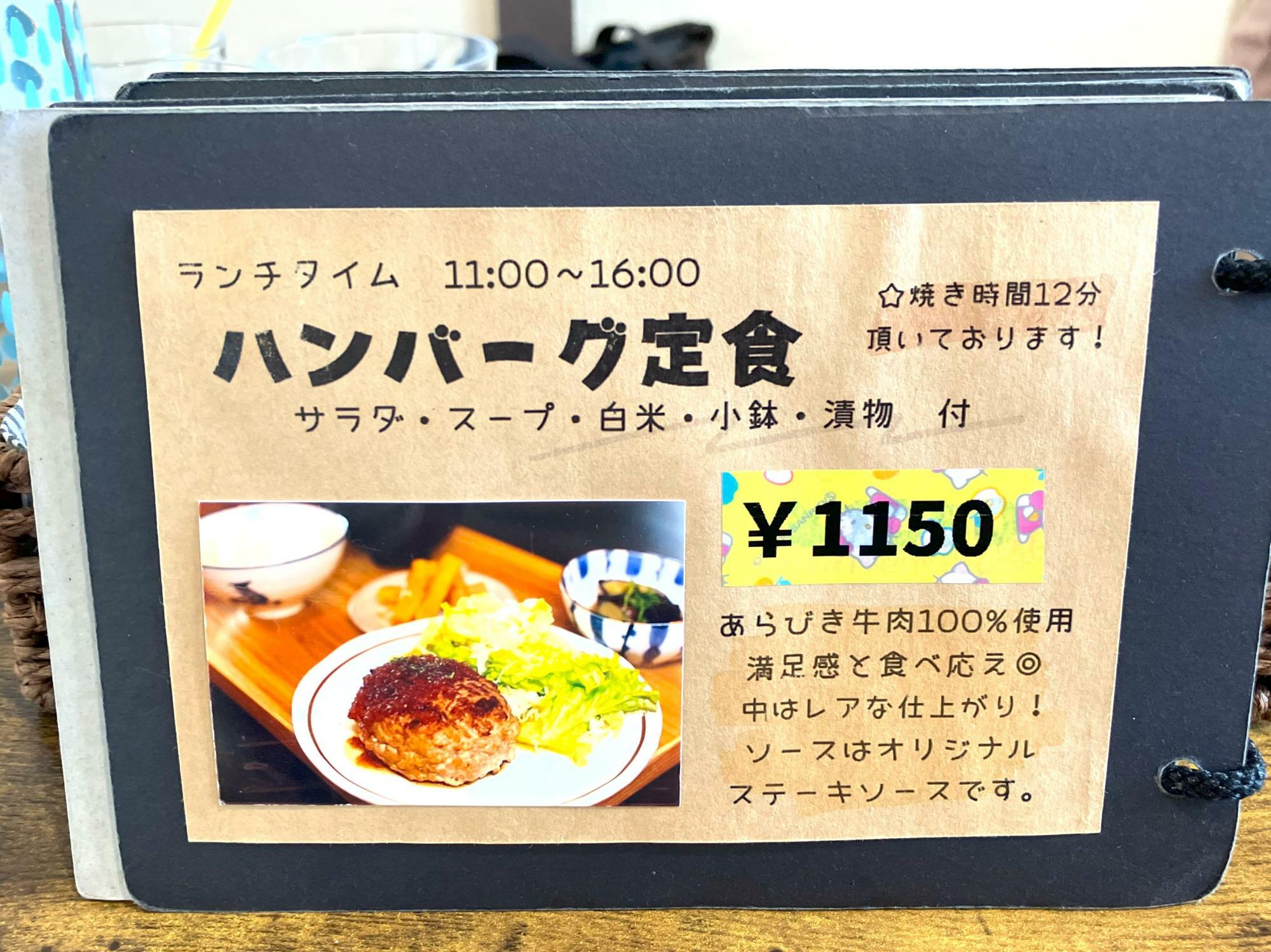 ハンバーグ定食1150円