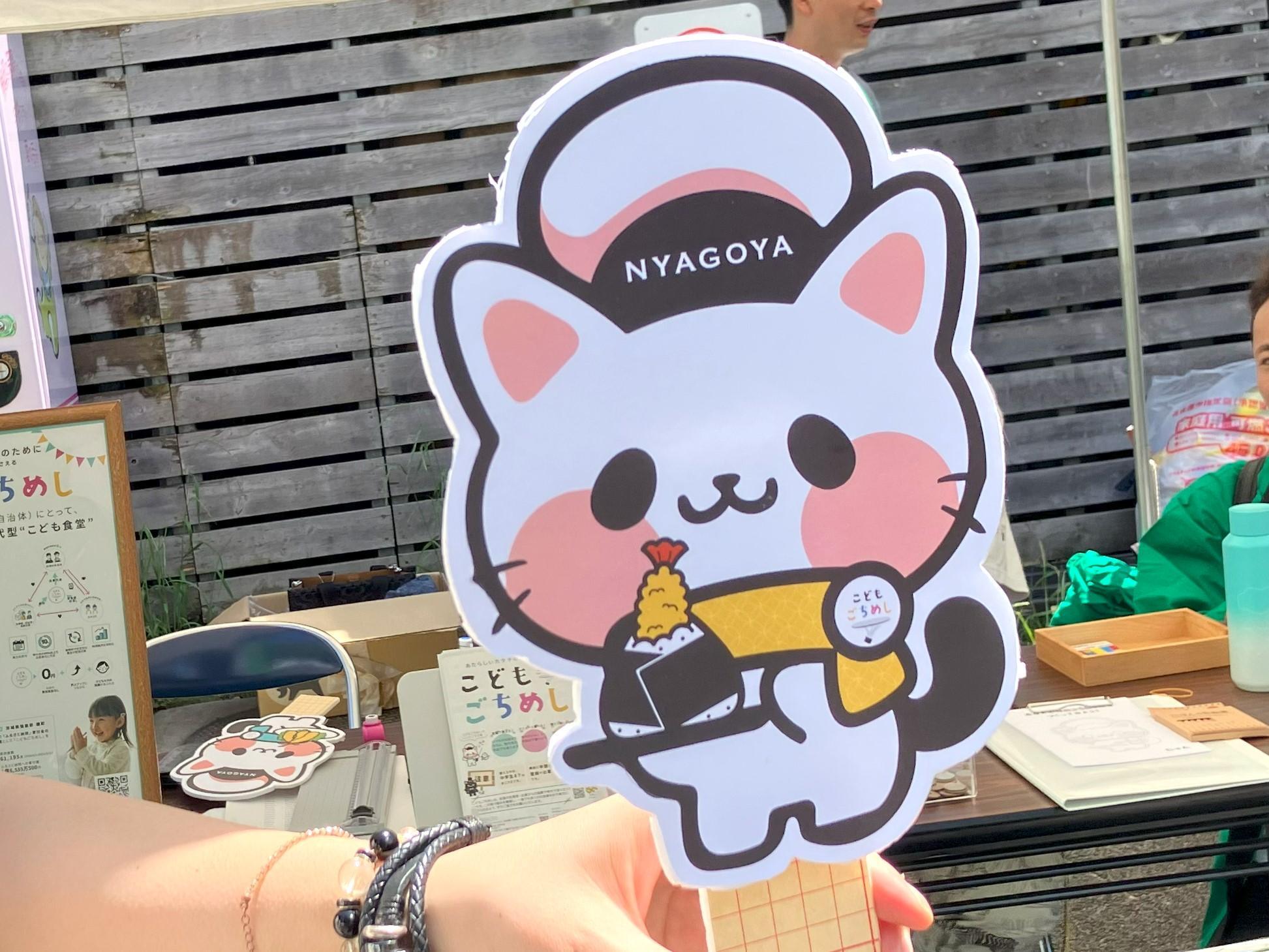 こどもごちめしキャラクター　ごちにゃん名古屋バージョン　