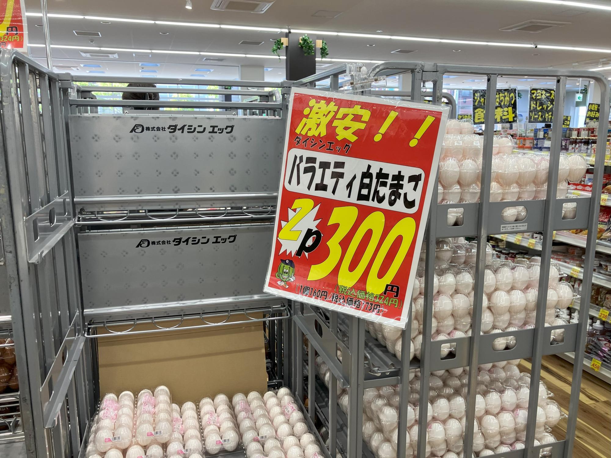 卵２P 300円！？めったにお目にかかれない激安価格